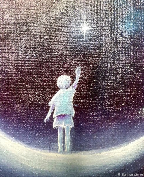 Дотянуться до звезд