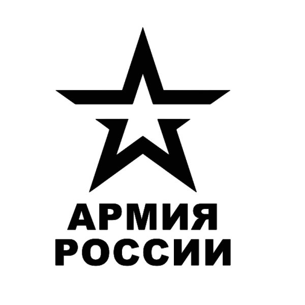 Армия логотип