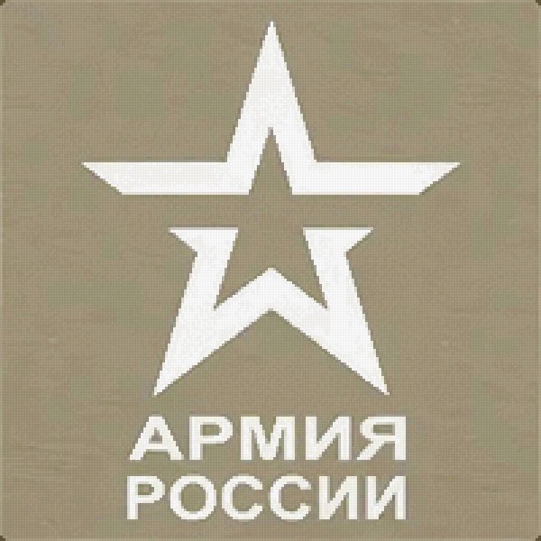 Армия России надпись