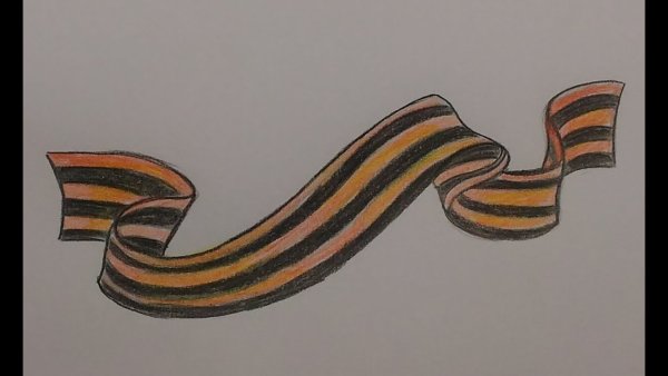 Рисование георгиевской ленточки