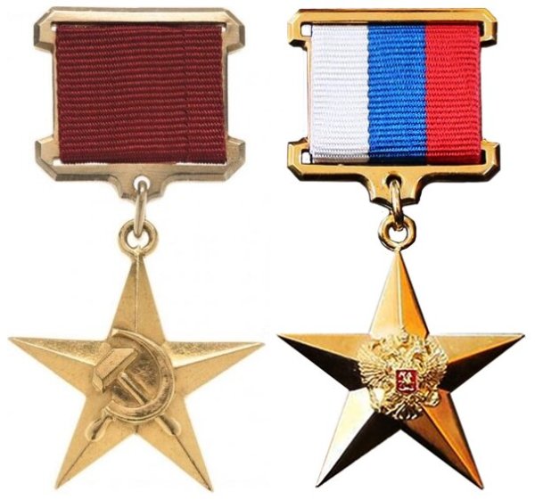 Медаль Золотая звезда героя РФ