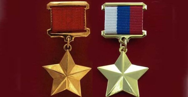 Золотая медаль «герой труда Российской Федерации»