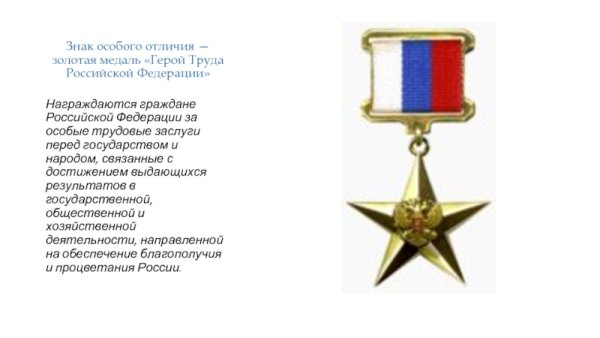 Герой советского Союза награда