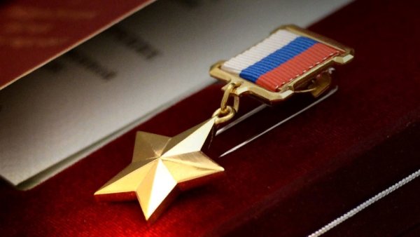 Медаль Золотая звезда героя РФ
