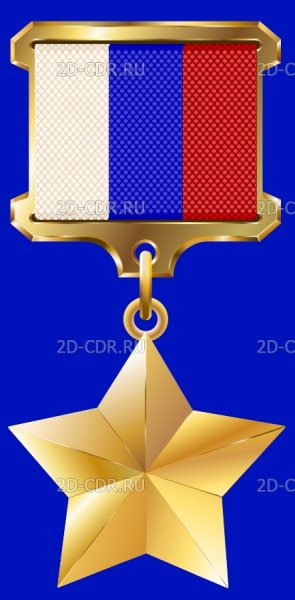 Золотая звезда героя советского Союза шаблон