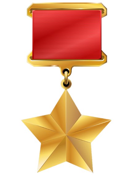 Золотая звезда героя Российской Федерации