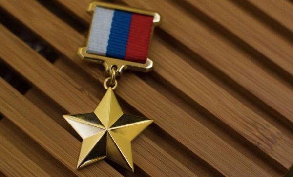 Звание героя России и медаль Золотая звезда