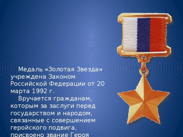 Золотая медаль серп и молот