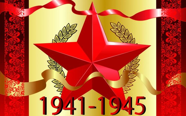 Открытка 1941-1945