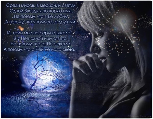 Стихи про звезды и любовь