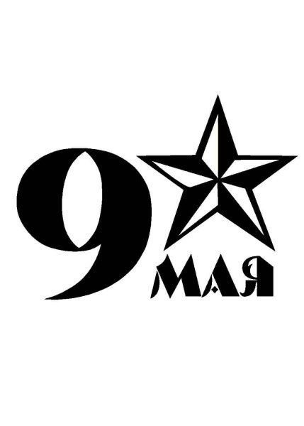 Раскраска звезда на 9 мая