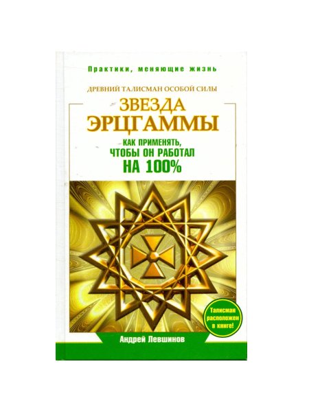 Левшинов звезда Эрцгаммы