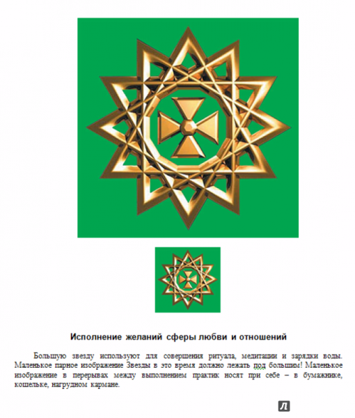 Звезда Эрцгаммы от Левшинова брошюрка