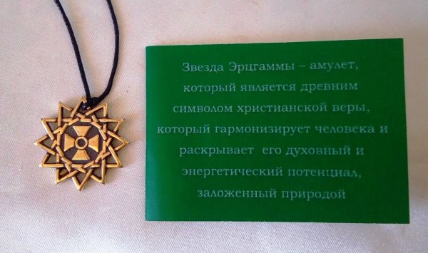 Звезда Эрцгаммы рисунок красивый в цвете