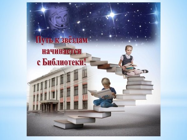 Книга путь к звездам