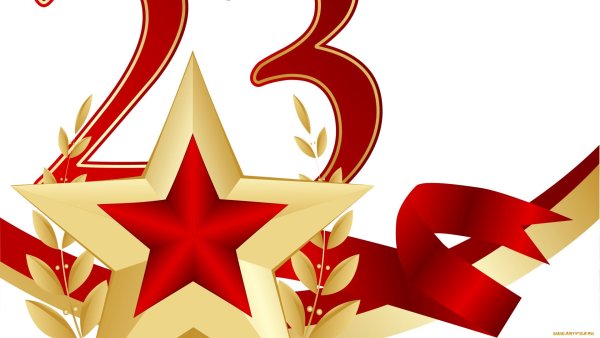 23 Февраля на белом фоне