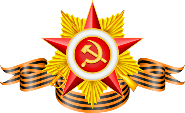 Георгиевская лента Победы в Великой Отечественной войне 1941-1945