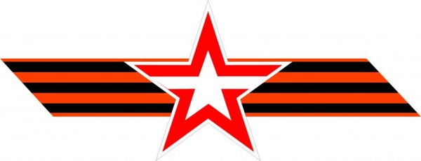 Символ Победы