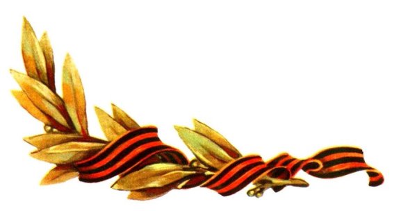 Звезда с георгиевской лентой