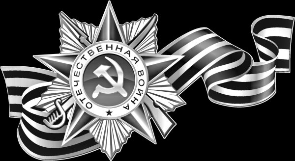 Звезда героя советского Союза с георгиевской лентой