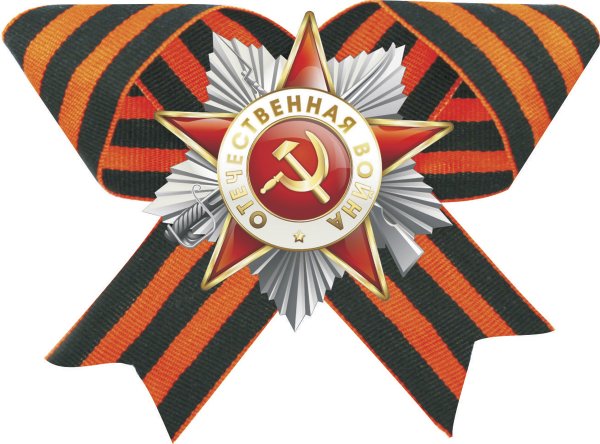 Георгиевская лента и Лавровая ветвь