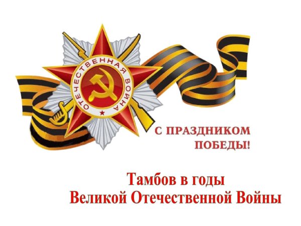 Георгиевская лента