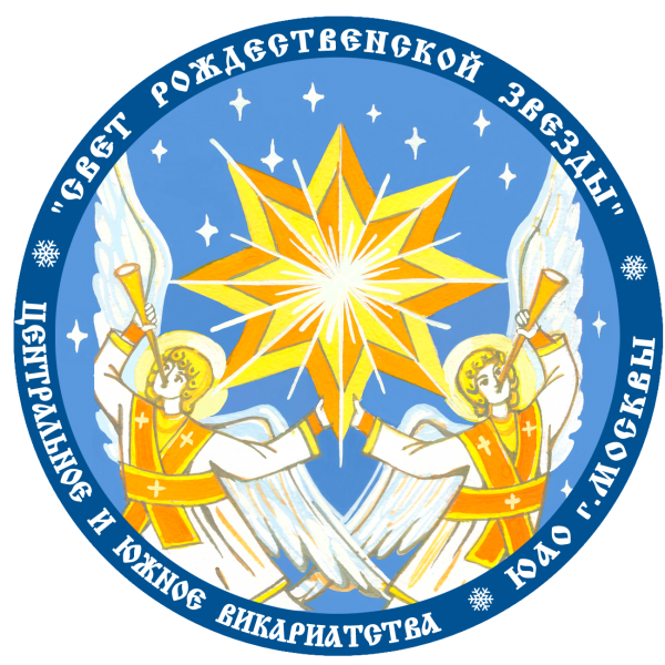 Свет рождественской звезды