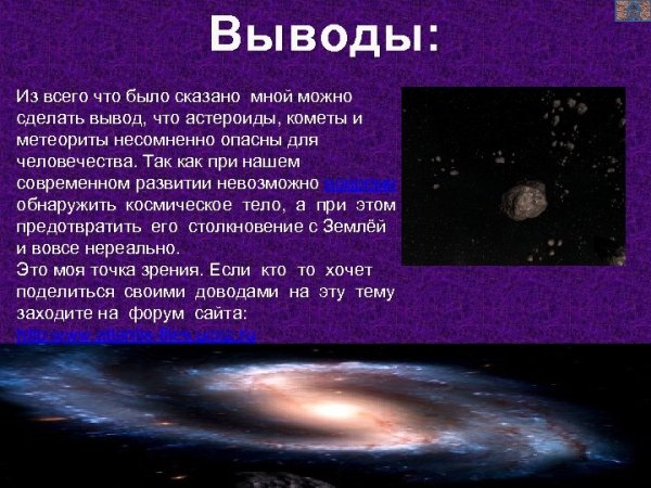 Метеор метеорит метеорид