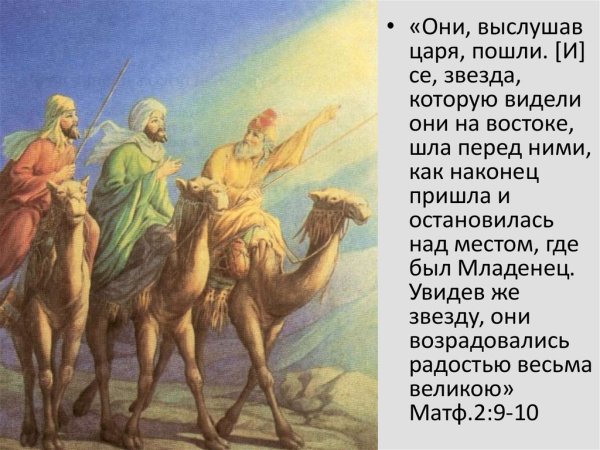 Три царя волхвы Вифлеем