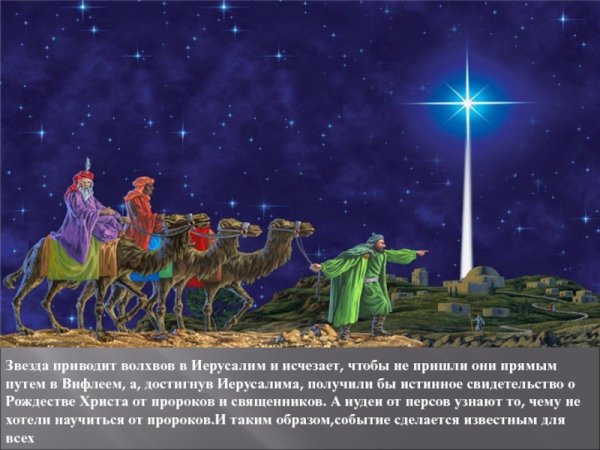 Вифлеемская звезда волхвы живопись