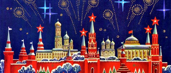 Новогодние куранты на Спасской башне Московского Кремля СССР