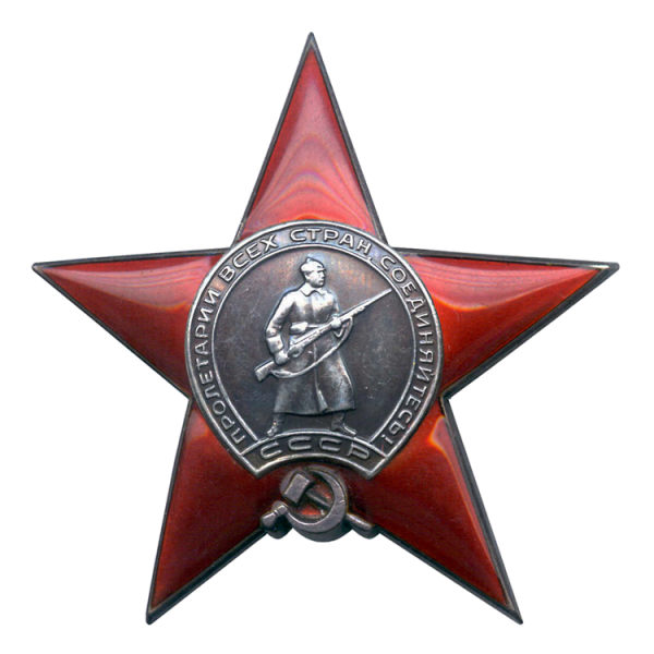 Пятиконечная звезда символ СССР