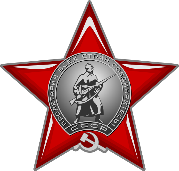 Орден красной звезды ССР