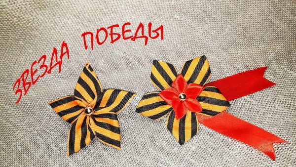 Красная звезда с георгиевской лентой