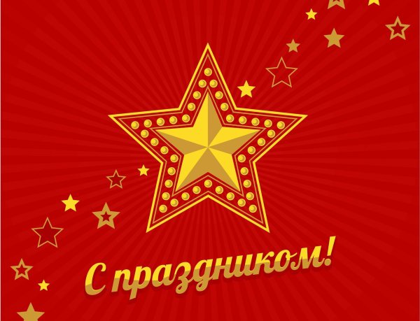 Символы 23 февраля