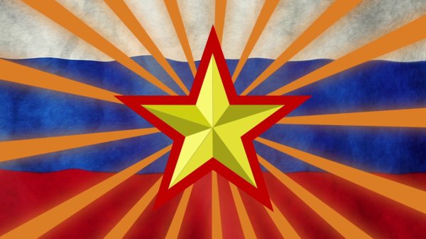 Звезда с российским флагом