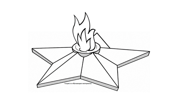 Рамка вечный огонь