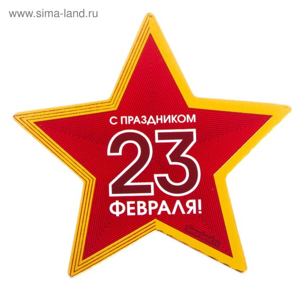С 23 февраля надпись