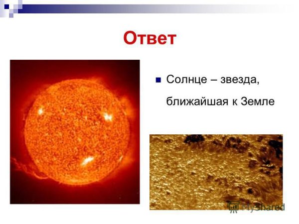 Самая ближайшая звезда к земле