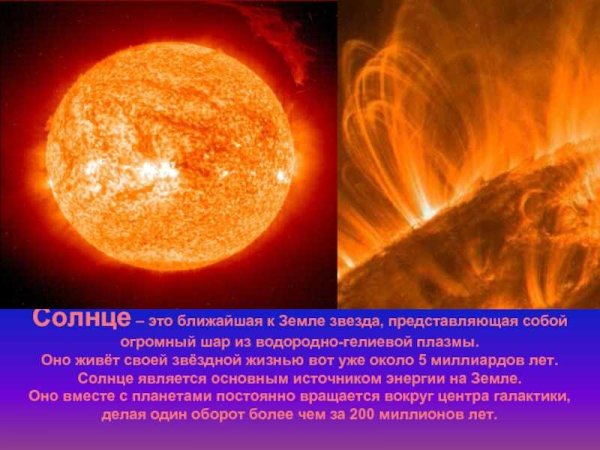 Солнце ближайшая к земле звезда
