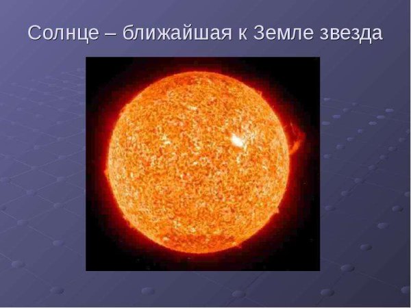 Ближайшая звезда к земле