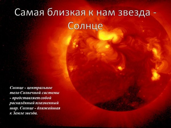 Самая ближайшая звезда к земле