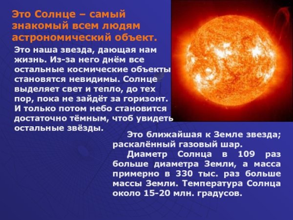 Солнце самая близкая звезда к земле