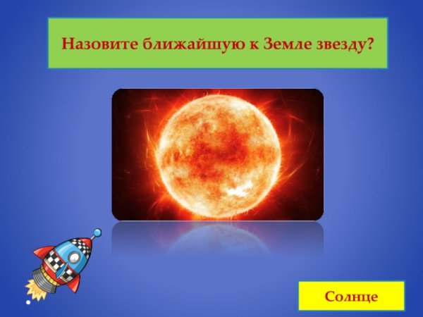 Самая близкая звезда к земле кроме солнца