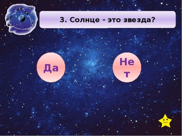 Солнце ближайшая к земле