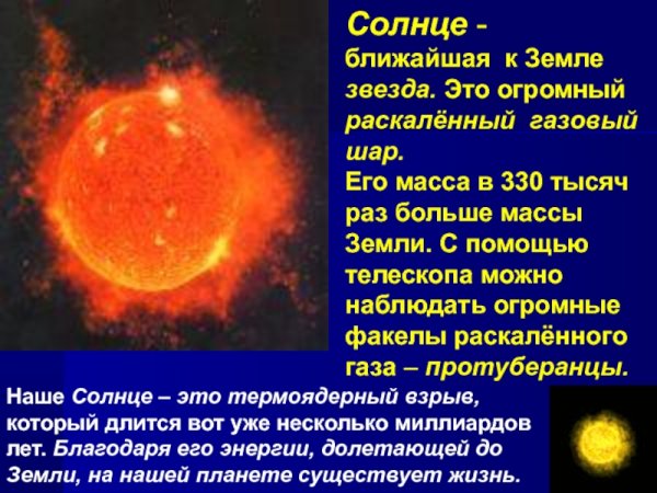 Солнце ближайшая к земле