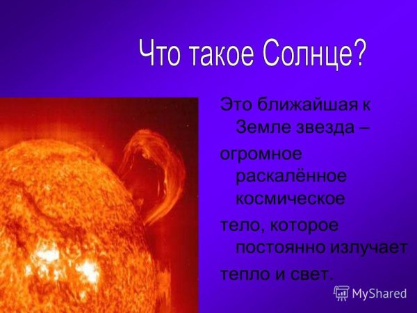 Презентация на тему солнце