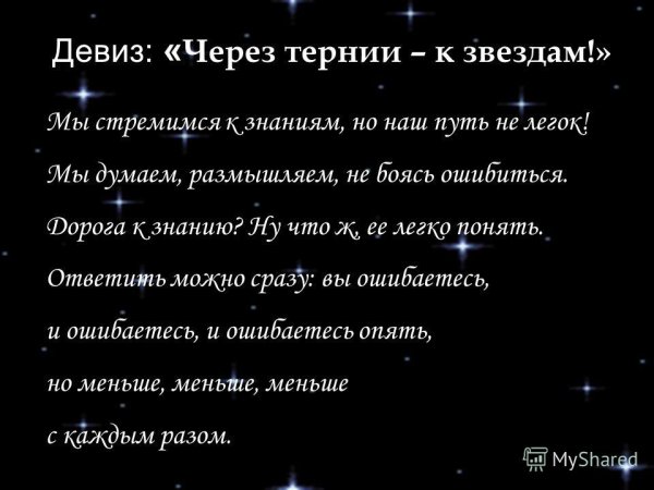 Per aspera ad Astra космос