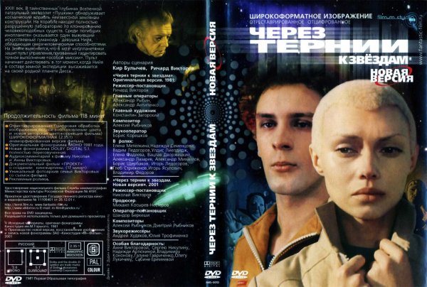 Через тернии к звездам Десса