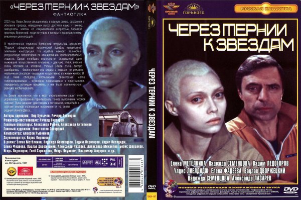 Через тернии к звездам надпись